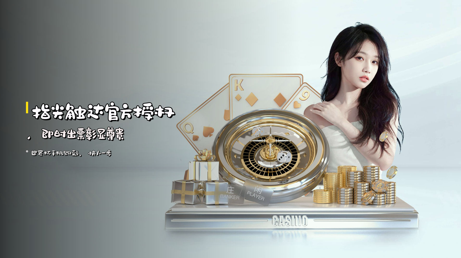 指尖触达<strong>官方授权</strong>，<br>即时出票彰显尊贵